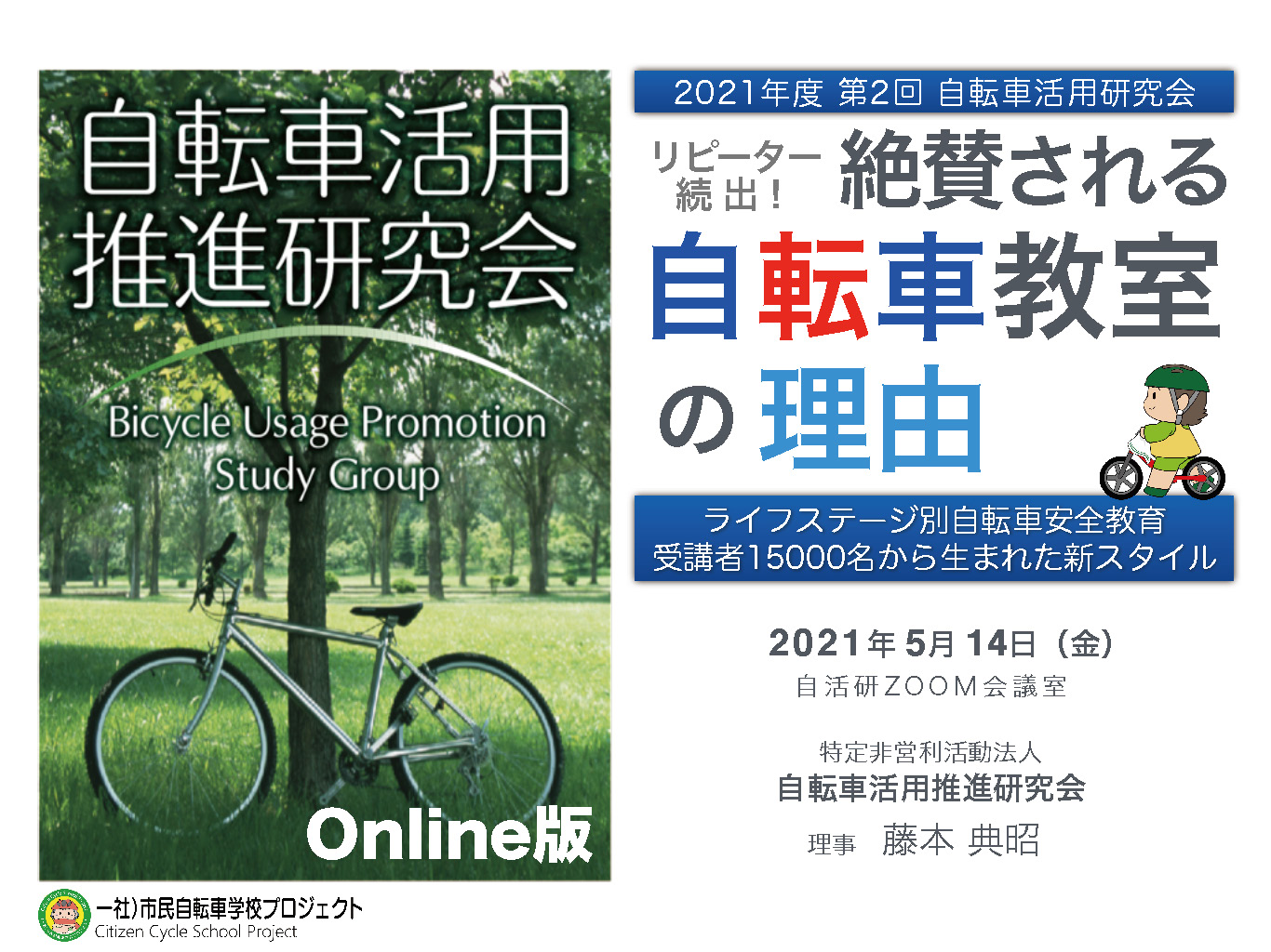 リピーター続出 絶賛される 自転車教室の理由 Ccsp