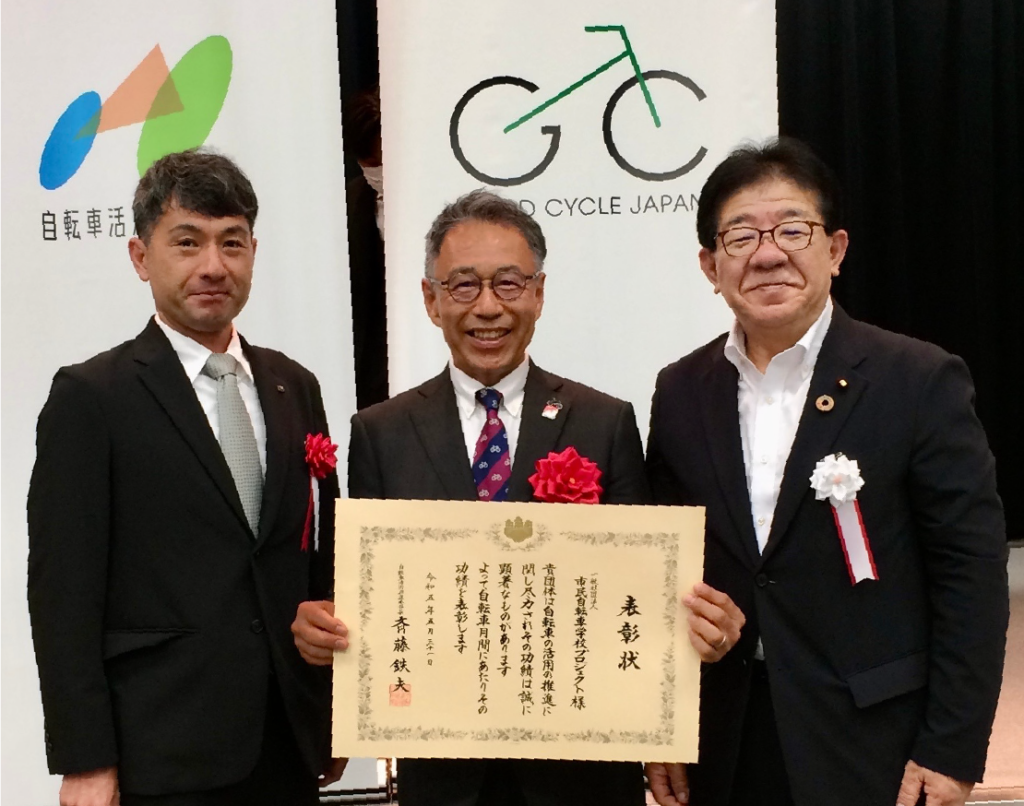 令和5年度自転車活用推進功績者表彰を受賞 