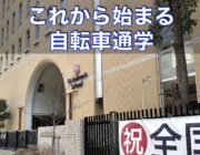桃山学院中学校高等学校