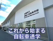 京都市立美術工芸高等学校